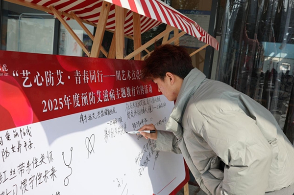 同学们在““红丝带寄语墙”留下寄语.jpg